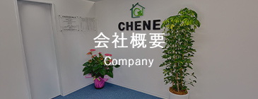 会社概要のバナー画像