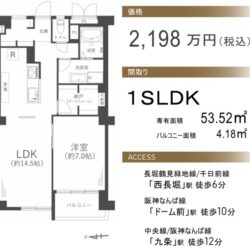 1LDK+S（納戸）、価格2198万円、専有面積53.52m2、バルコニー面積4.18m2間取